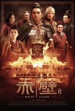 Битва у Красной скалы 2 / Red Cliff 2 (2008)