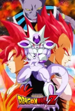 Драконий жемчуг: Возрождение / Dragon Ball Z: Doragon bôru Z - Fukkatsu no «F» (2015)