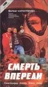 Смерть впереди / Dead Ahead: The Exxon Valdez Disaster (1992)