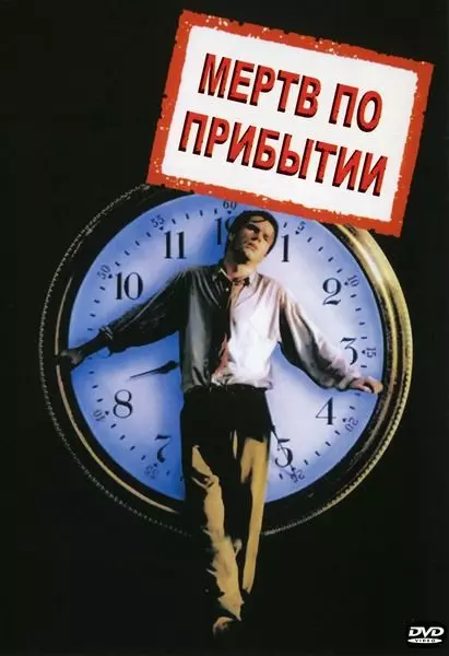 Мертв по прибытии / D.O.A. (1998)