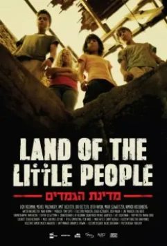 Страна маленьких людей / Land of the Little People (2016)