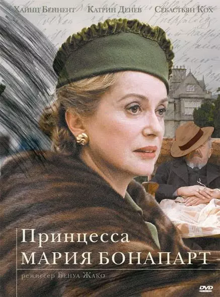 Принцесса Мария Бонапарт / Princesse Marie (2004)