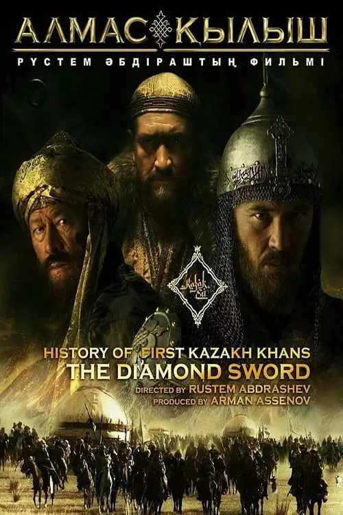 Казахское Ханство . Алмазный меч / Diamond Sword (2017)