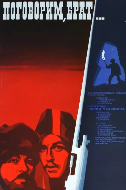 Поговорим, брат (1979)