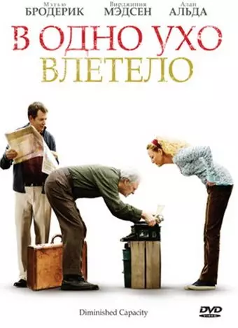В одно ухо влетело / Diminished Capacity (2008)