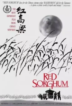Красный гаолян / Red Sorghum (1988)