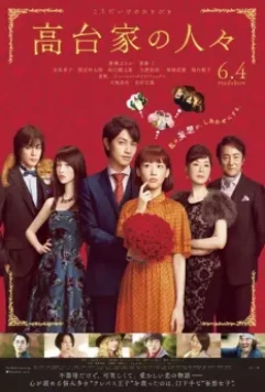 Семья Кодай / Kodaike no hitobito (2016)