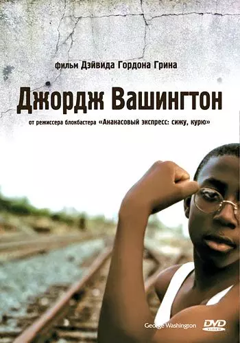 Джордж Вашингтон / George Washington (2000)