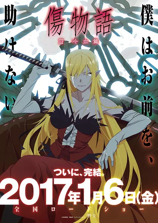 Истории ран. Часть 3: Холодная кровь / Kizumonogatari III: Reiketsu hen (2017)