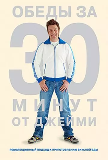 Обеды за 30 минут от Джейми / Jamie's 30 Minute Meals (2010)