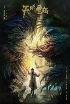 Орлы и парень / Tian keng ying lie (2018)