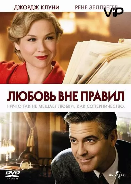 Любовь вне правил / Leatherheads (2008)