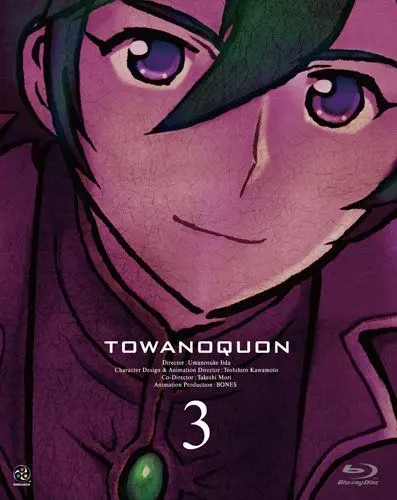 Вечность вечного 3: Соучастие мечты / Towa no Quon 3: Mugen no Renza (2011)