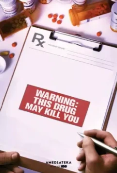Внимание: Смертельно опасно / Warning: This Drug May Kill You (2017)