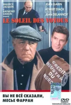 Вы не все сказали, Ферран / Le soleil des voyous (1967)