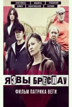 Язвы Бреслау / Plagi Breslau (2018)