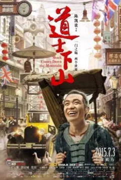 И сошёл монах с гор / Monk Comes Down The Mountain (2015)