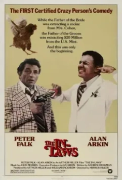 Свояки / The In-Laws (1979)