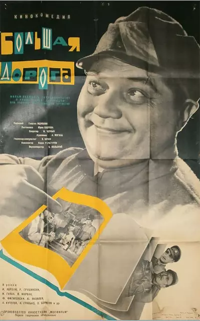 Большая дорога / Velká cesta (1963)