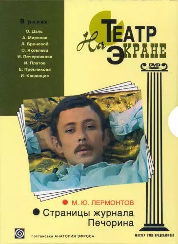 Страницы журнала Печорина (1975)