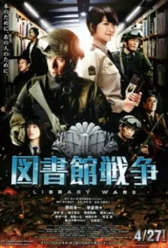 Библиотечные войны / Toshokan sensô (2013)