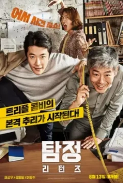 Детектив по случайности: В действии / The Accidental Detective 2 - In Action (2018)