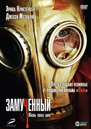 Замученный / The Tortured (2010)