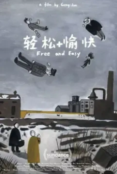 Свободно и легко / Free and Easy (2017)