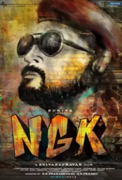 НГК: Нанда Гопалан Кумаран / NGK (2019)