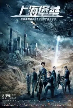 Шанхайская крепость / Shanghai Fortress (2019)