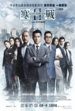 Холодная война 2 / Cold War 2 (2016)