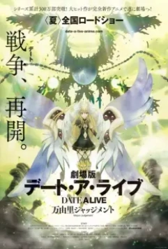 Рандеву с жизнью (фильм) / Date A Live The Movie：Mayuri Judgement (2015)