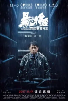 Надвигается гроза / The Looming Storm (2017)