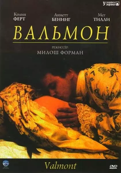 Вальмон / Valmont (1989)