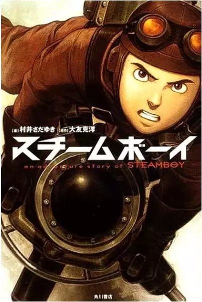 Стимбой / Steamboy (2004)