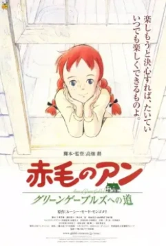 Анна из Зеленых Мезонинов / Akage no An (1979)