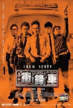 Два больших пальца вверх / Chung fung che (2015)