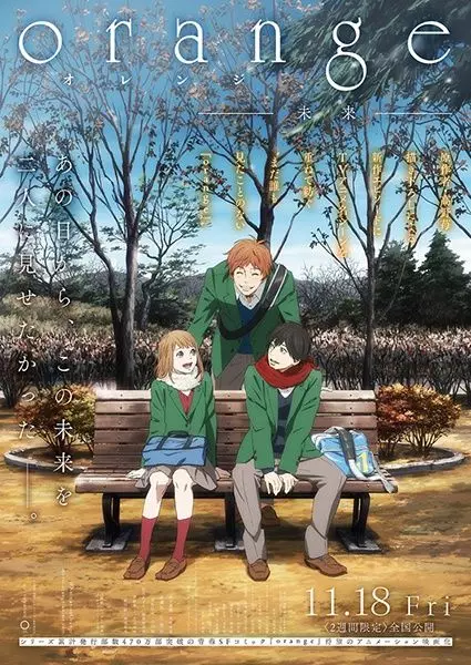 Апельсин: Будущее / Orange: Mirai (2016)