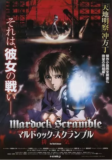 Мэрдок Скрэмбл: Третье истощение / Marudukku sukuranburu: Haiki (2012)