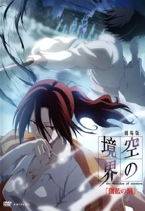 Граница пустоты: Сад грешников (фильм четвертый) / Kara no Kyoukai - The Garden of Sinners - Chapter 4: The Hollow Shrine (2008)