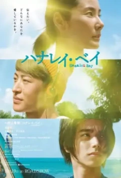 Залив Ханалей / Hanalei Bay (2018)