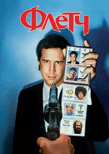 Флетч / Fletch (1985)