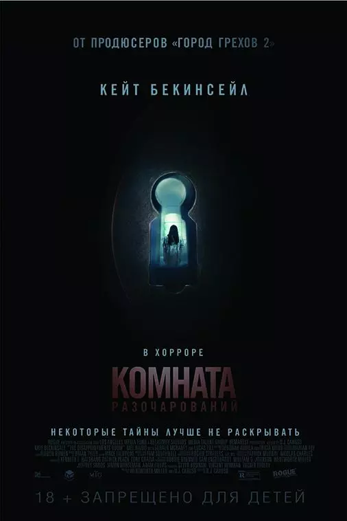 Комната разочарований / The Disappointments Room (2015)