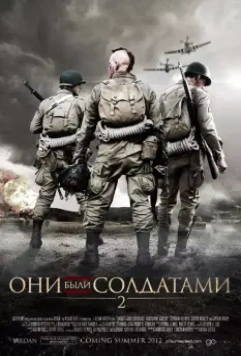Они были солдатами 2 / Santos y Soldados Objetivo Berlin (2012)
