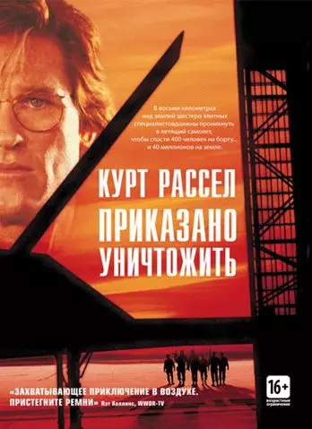 Приказано уничтожить / Executive.Decision (1996)