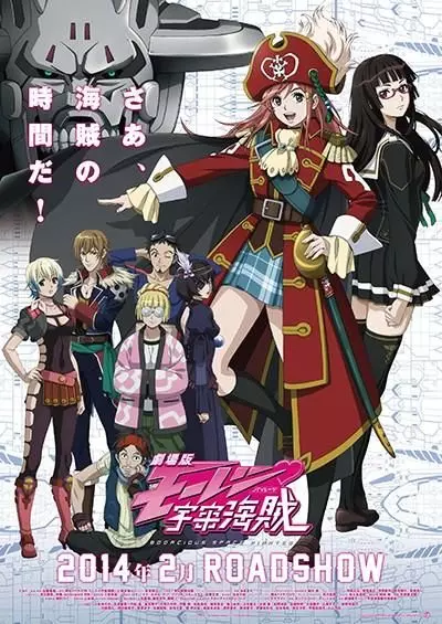 Космические пиратки / Gekijouban Mouretsu Pirates (2014)