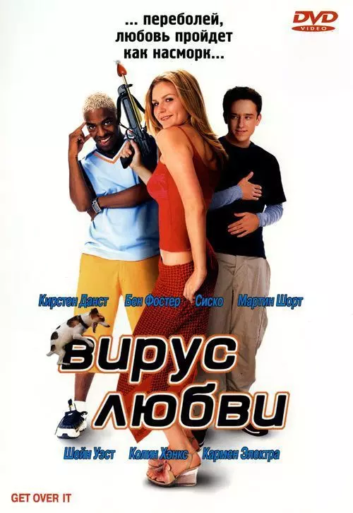 Вирус любви / Getting Over Allison (2001)