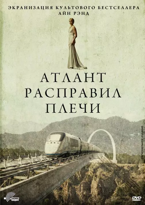 Атлант расправил плечи / Atlas Shrugged: Part I (2011)