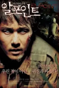 Точка R / Ghosts of War (2004)