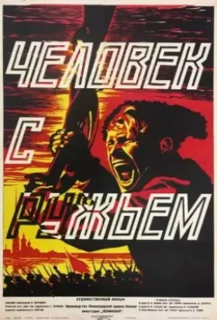 Человек с ружьем (1938)